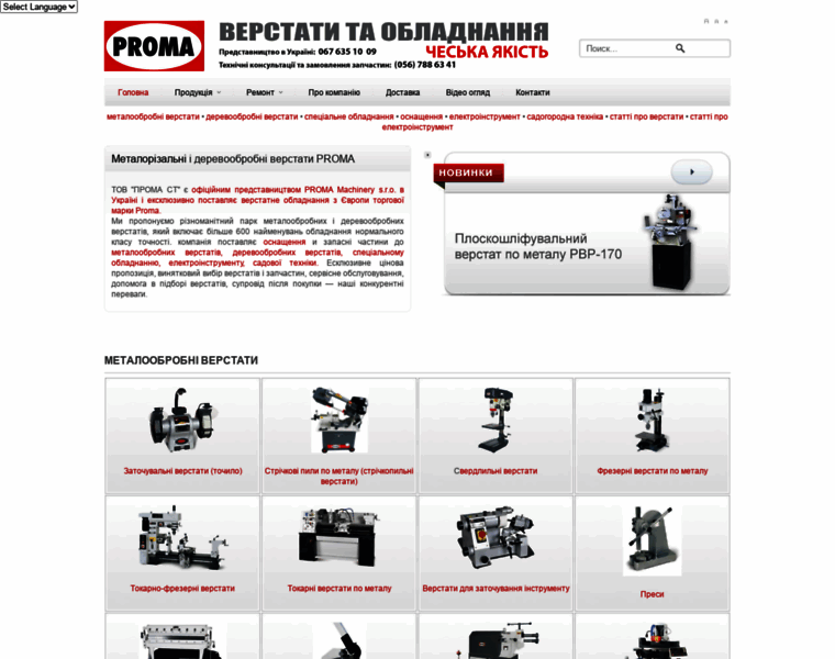 Promast.com.ua thumbnail