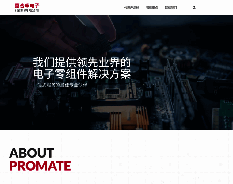 Promate.com.cn thumbnail