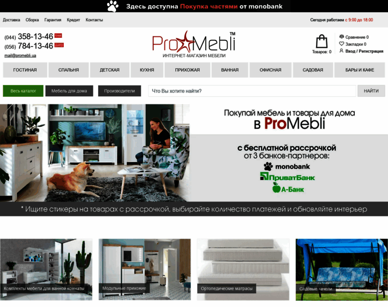 Promebli.com.ua thumbnail