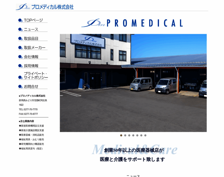 Promedical.jp thumbnail