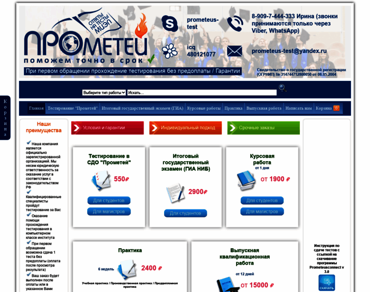 Prometeus-test.ru thumbnail
