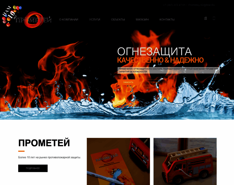 Prometey-rb.ru thumbnail