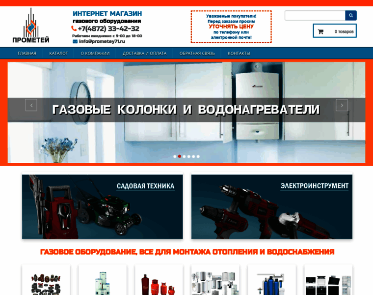 Prometey71.ru thumbnail