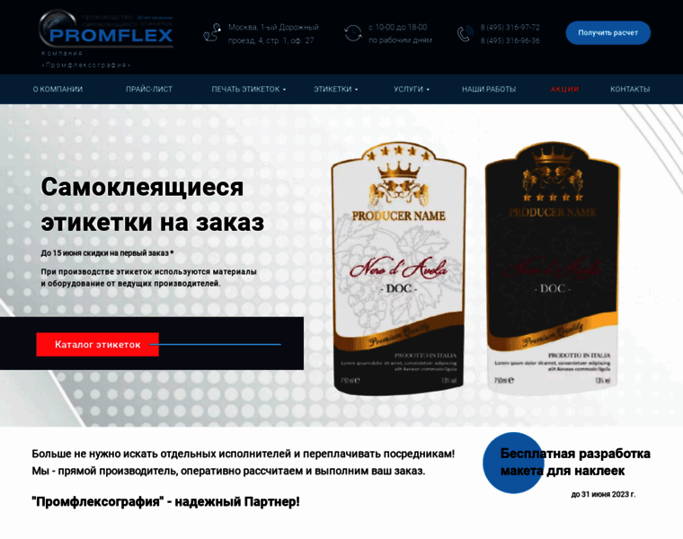Promflex.ru thumbnail