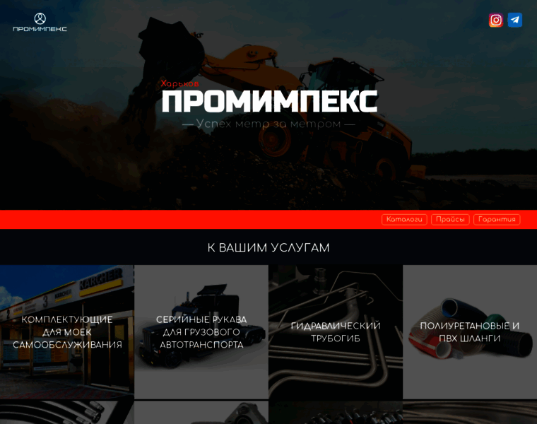 Promimpex.kh.ua thumbnail