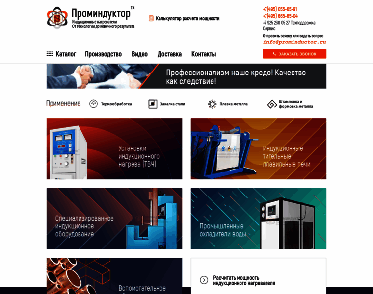 Prominductor.ru thumbnail