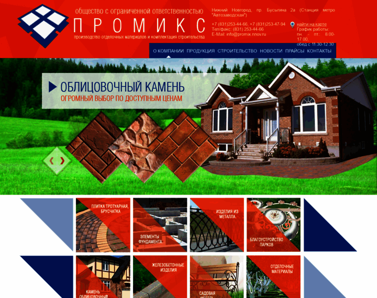 Promix.nnov.ru thumbnail
