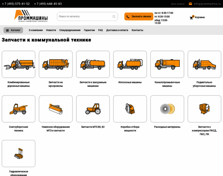Prommashina.ru thumbnail