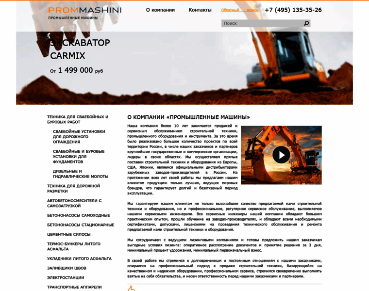 Prommashini.ru thumbnail