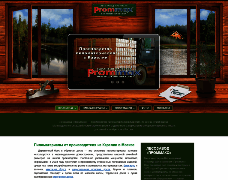 Prommax.ru thumbnail