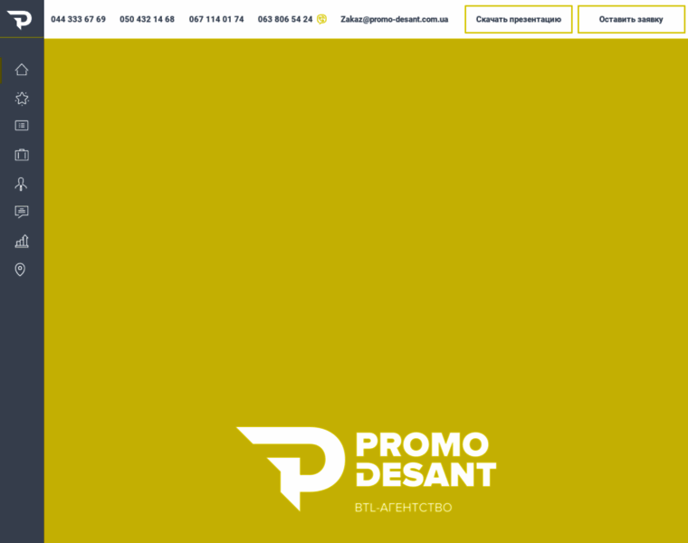 Promo-desant.com.ua thumbnail