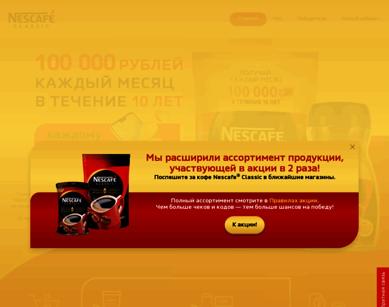 Promo.nescafe.ru thumbnail