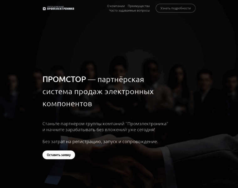 Promo.promelec.ru thumbnail