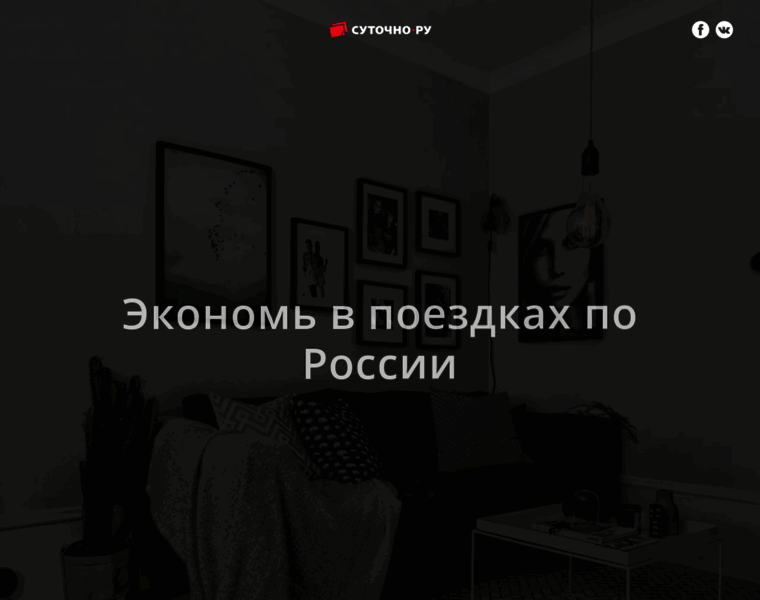 Promo.sutochno.ru thumbnail