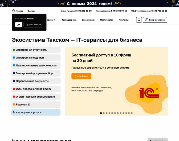 Promo.taxcom.ru thumbnail