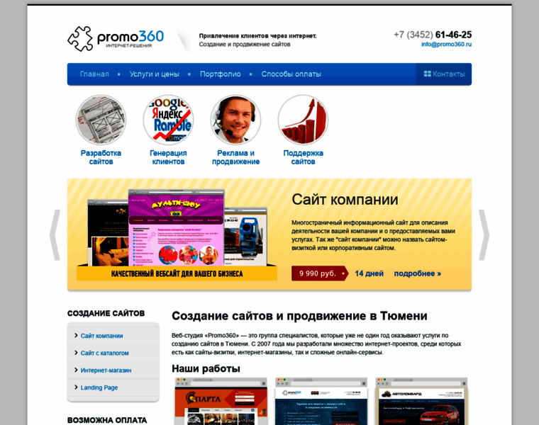 Promo360.ru thumbnail