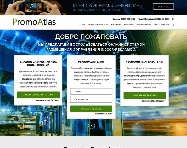 Promoatlas.ru thumbnail