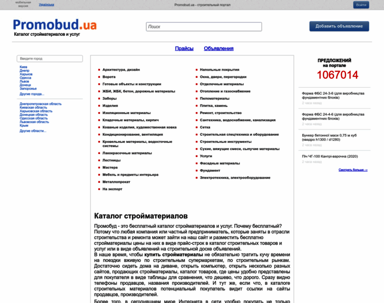Promobud.ua thumbnail