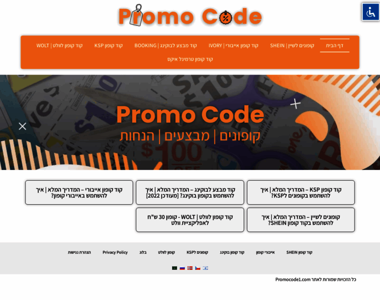 Promocode1.com thumbnail