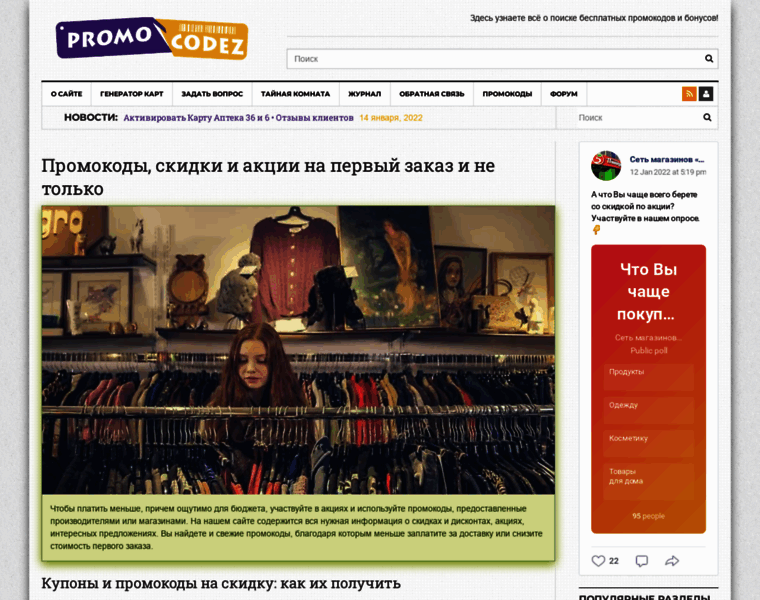 Promocodez.ru thumbnail