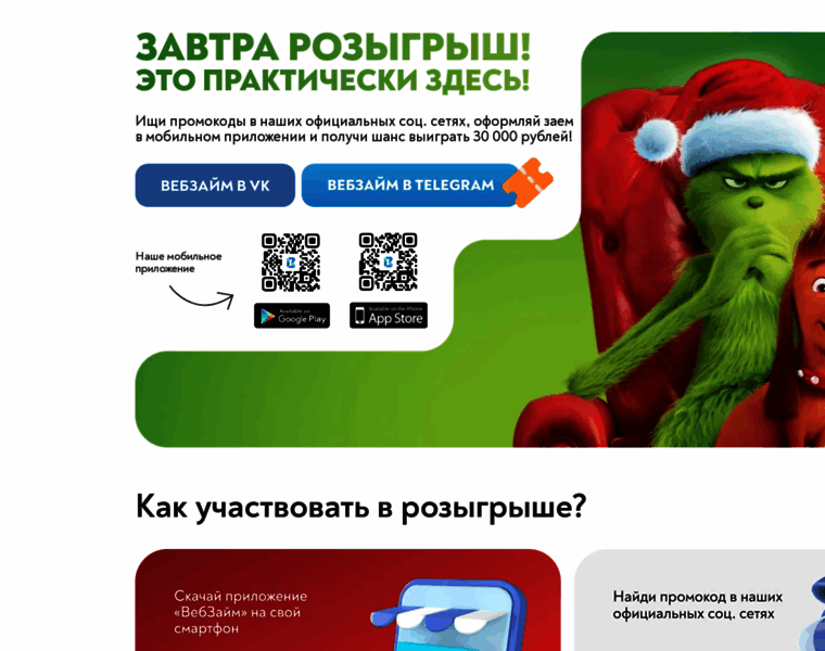 Promokod.web-zaim.ru thumbnail