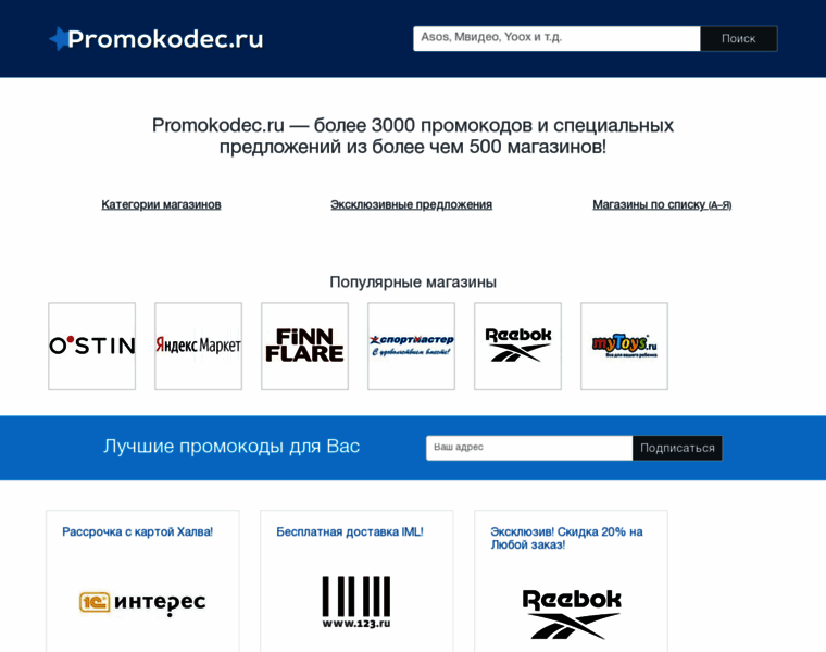 Promokodec.ru thumbnail