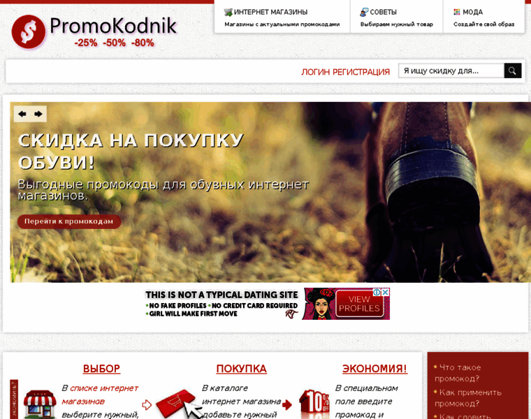 Promokodnik.com thumbnail