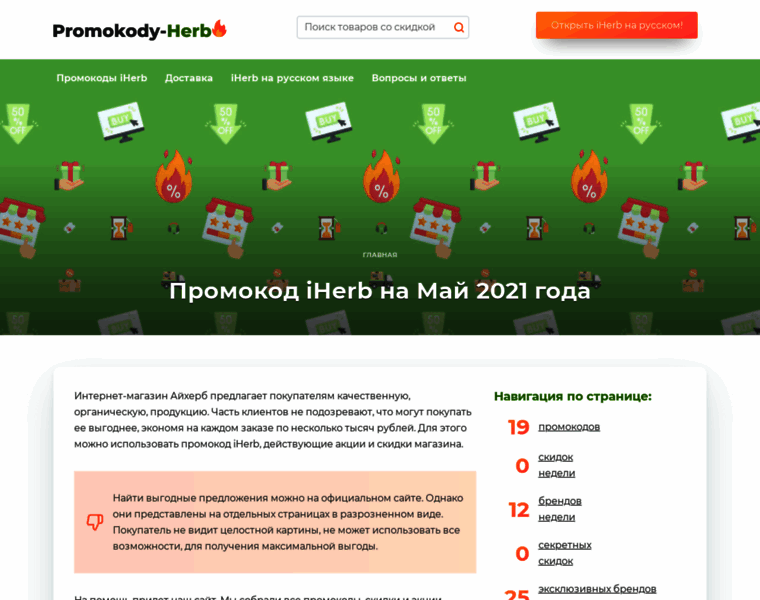 Promokody-herb.ru thumbnail