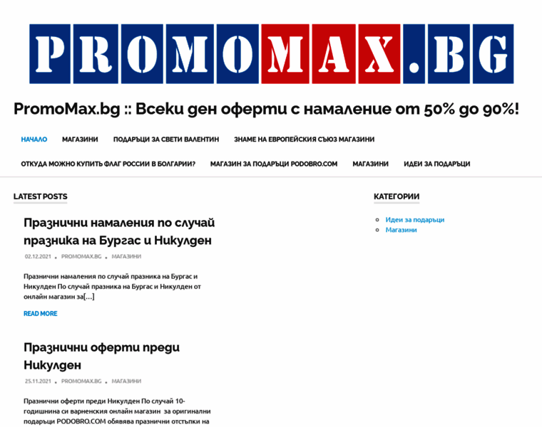 Promomax.bg thumbnail