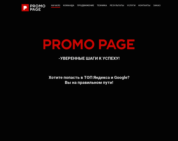 Promopage.ru thumbnail