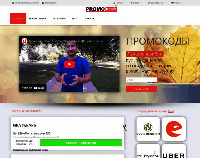 Promopark.ru thumbnail