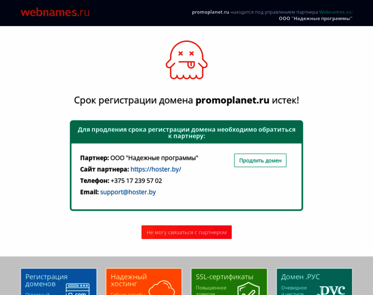 Promoplanet.ru thumbnail