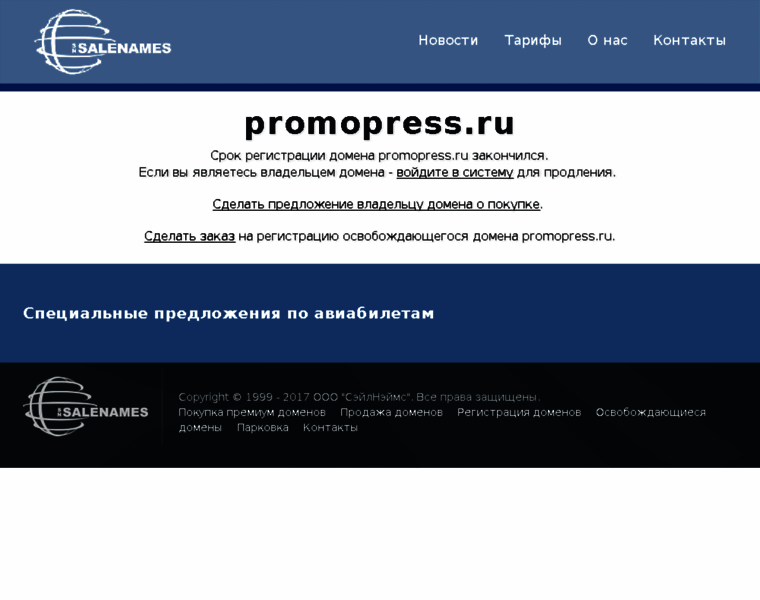 Promopress.ru thumbnail