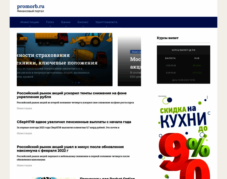 Promorb.ru thumbnail