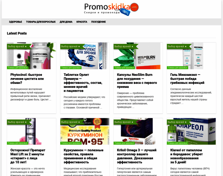 Promoskidka.com thumbnail