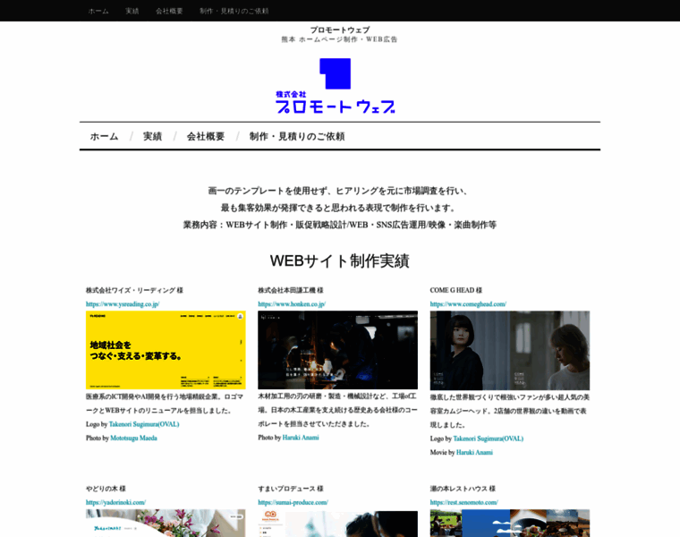 Promote-web.jp thumbnail