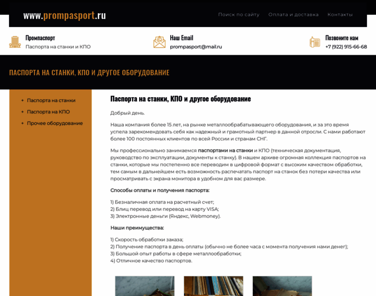 Prompasport.ru thumbnail