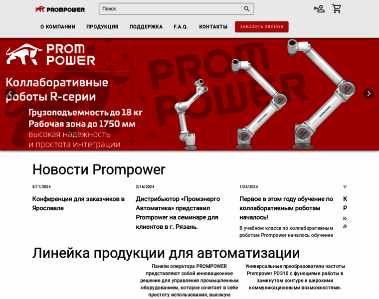 Prompower.ru thumbnail