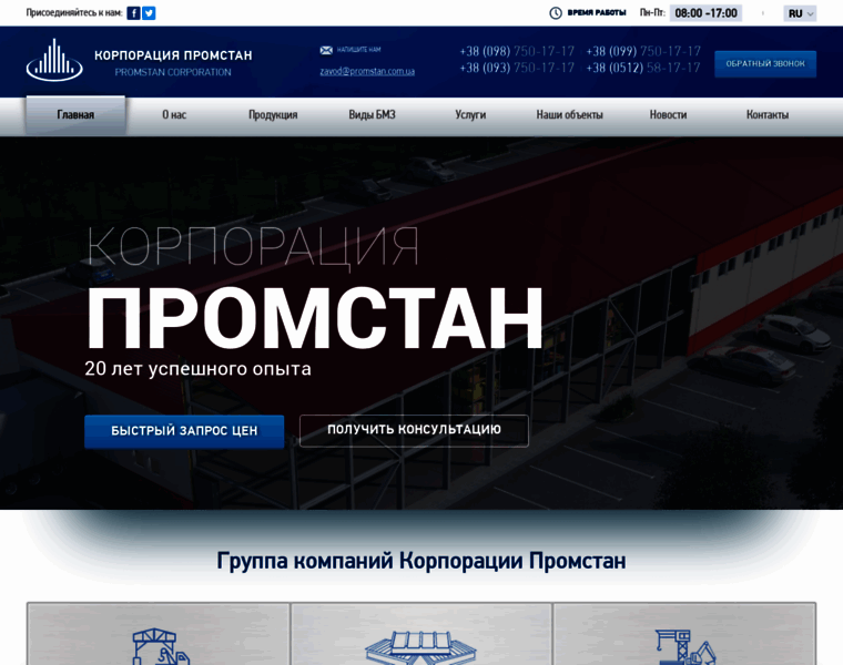 Promstan.com.ua thumbnail