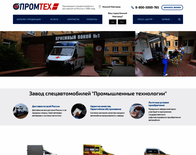 Promteh-nn.ru thumbnail