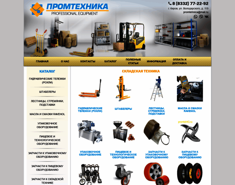 Promteh43.ru thumbnail