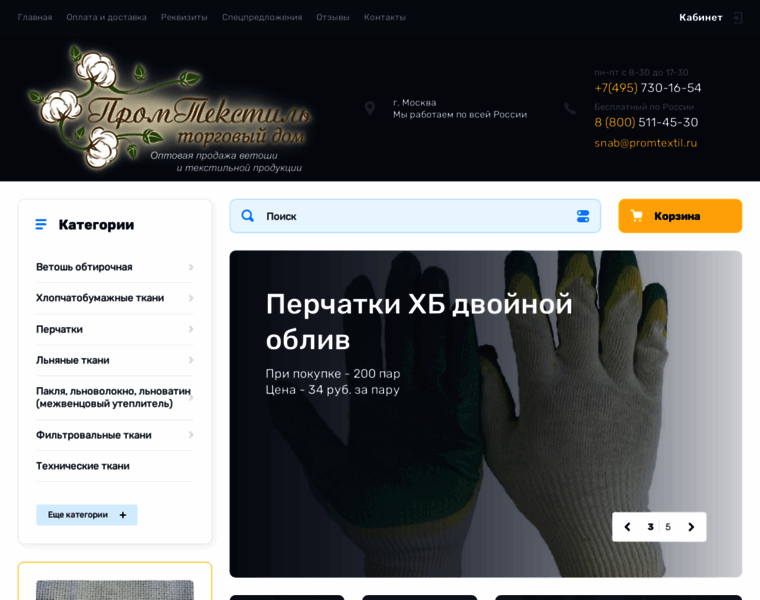 Promtextil.ru thumbnail
