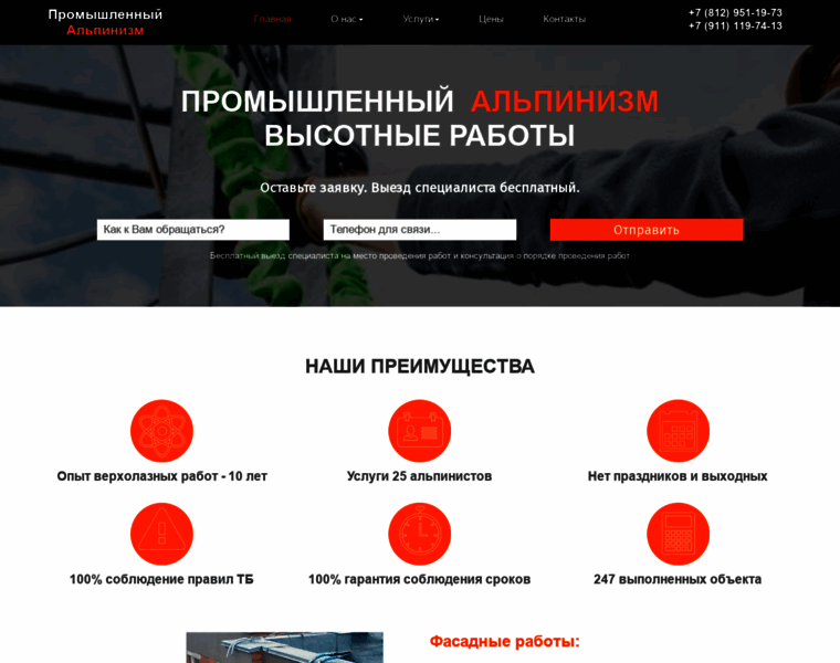 Promyshlennyi-alpinizm-spb.ru thumbnail