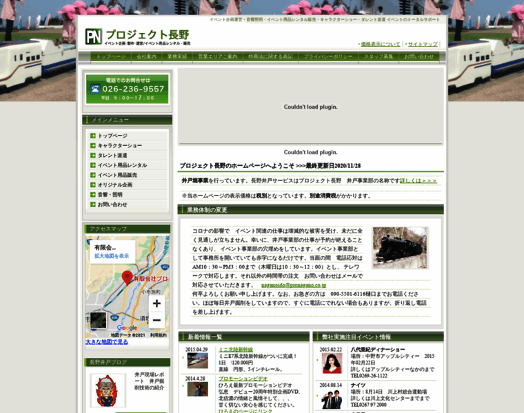 Pronagano.co.jp thumbnail