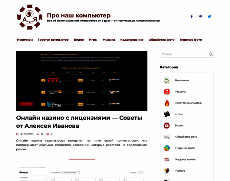 Pronashkomp.ru thumbnail