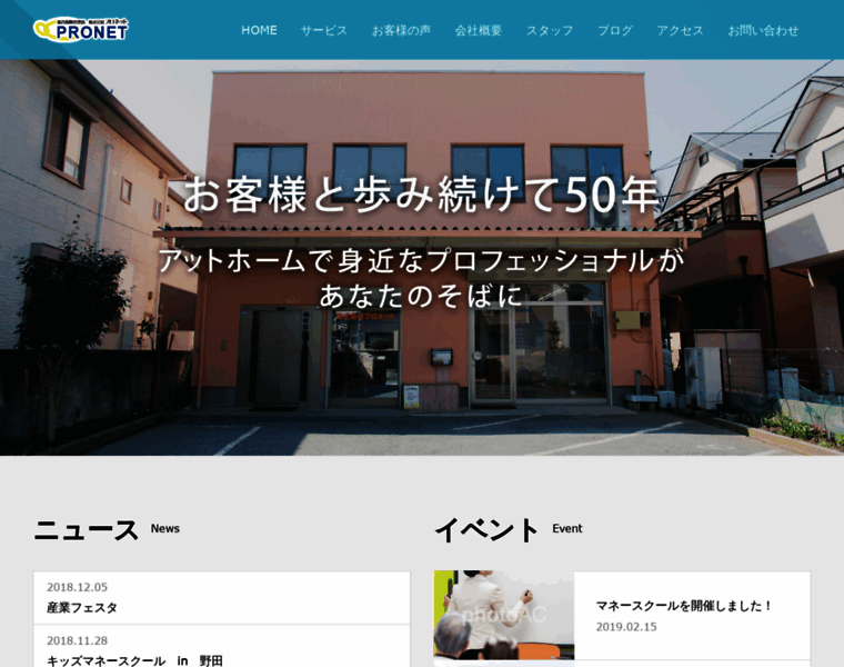 Pronet-web.co.jp thumbnail