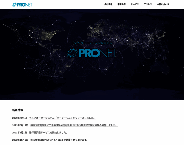 Pronet.co.jp thumbnail