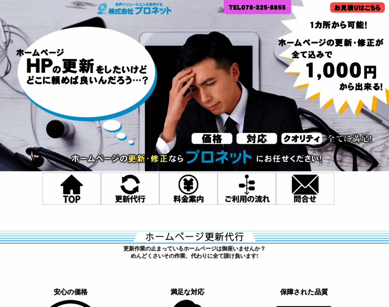 Pronet.jp thumbnail