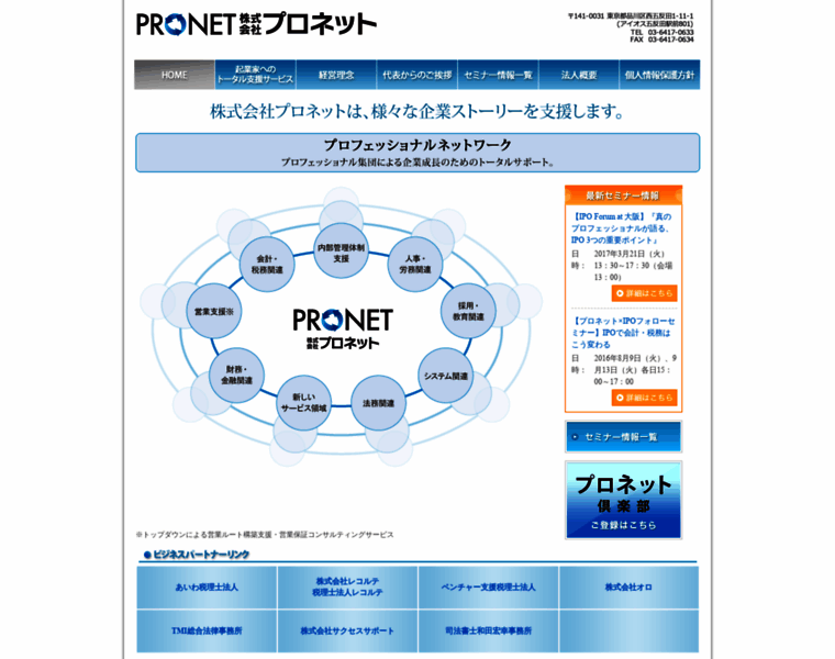 Pronetwork.co.jp thumbnail