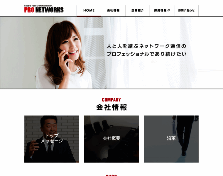 Pronetworks.co.jp thumbnail
